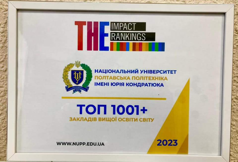 The Times Higher Education Impact Rankings 2023 Poltava Polytechnic